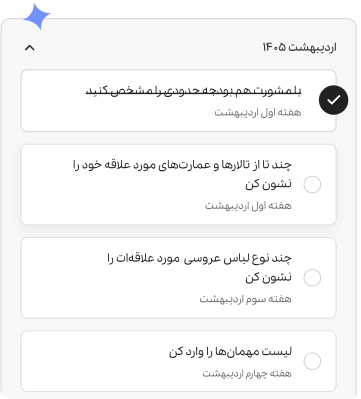 چک لیست عروسی