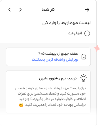چک لیست عروسی