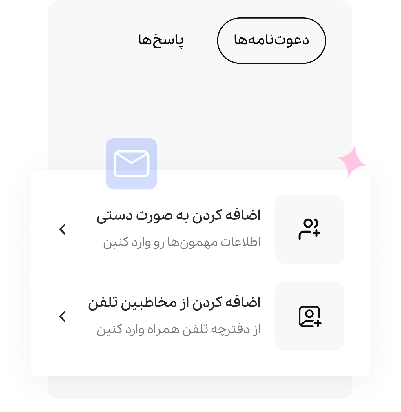 لیست مهمان ها