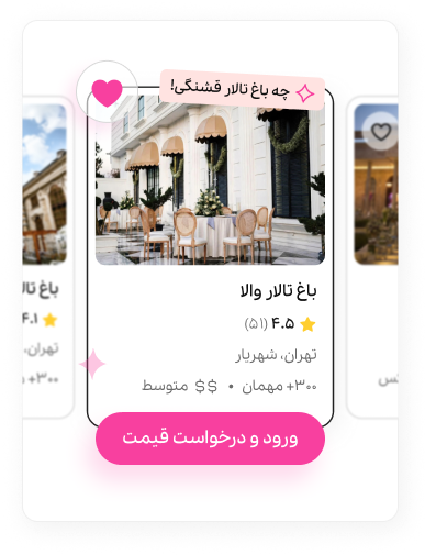 رزرو تالار با نشون