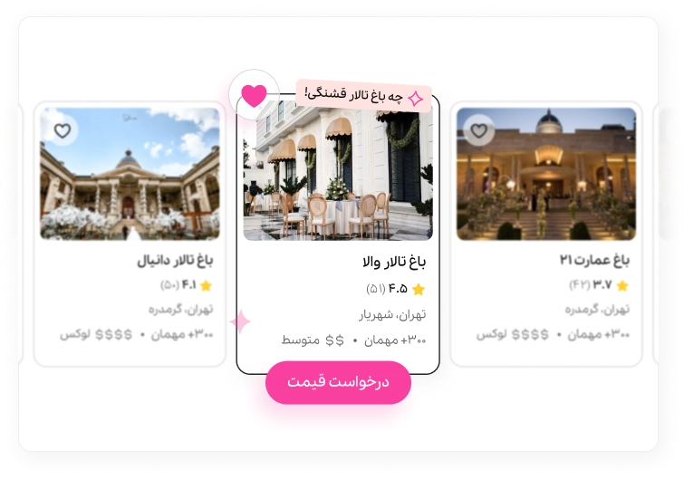 رزرو تالار با نشون