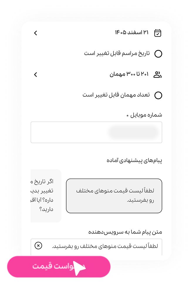 رایگان قیمت بگیر